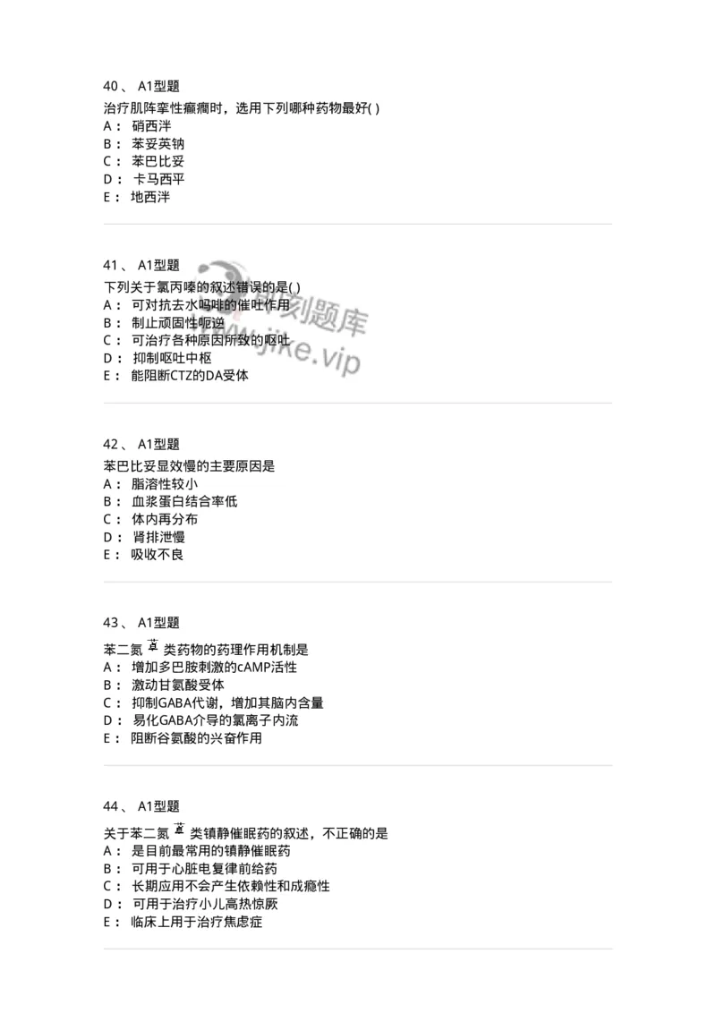 807011-精神与中枢神经系统疾病用药-174535_军队文职(1)_01.军队文职真题-专业课_（全）版本一（历年真题+章节练习+模拟题）_药学(军队文职)_历年真题_纯题目