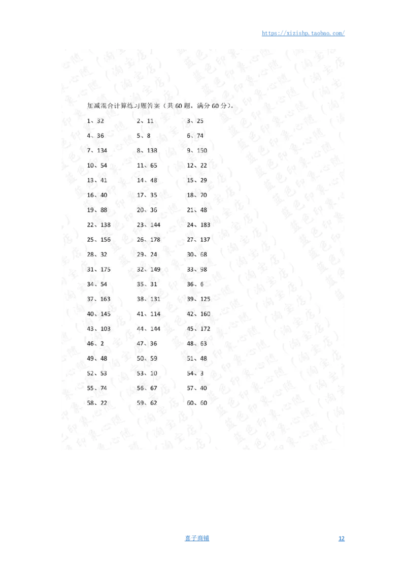 200以内混合加减第1-20篇答案_小学数学口算竖式脱式计算应用题一二三四五六年级上下册电_小学数学口算题库电子版（1-6）_小学数学口算二年级_口算题适合2年级