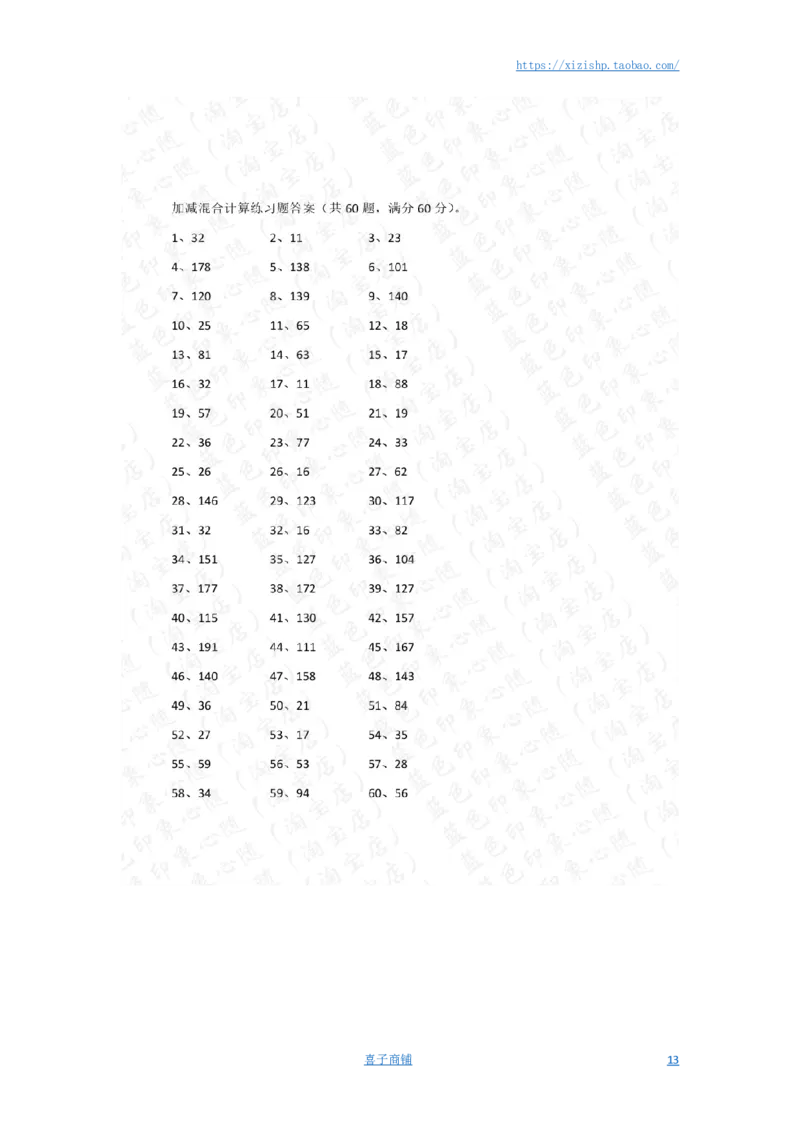 200以内混合加减第1-20篇答案_小学数学口算竖式脱式计算应用题一二三四五六年级上下册电_小学数学口算题库电子版（1-6）_小学数学口算二年级_口算题适合2年级