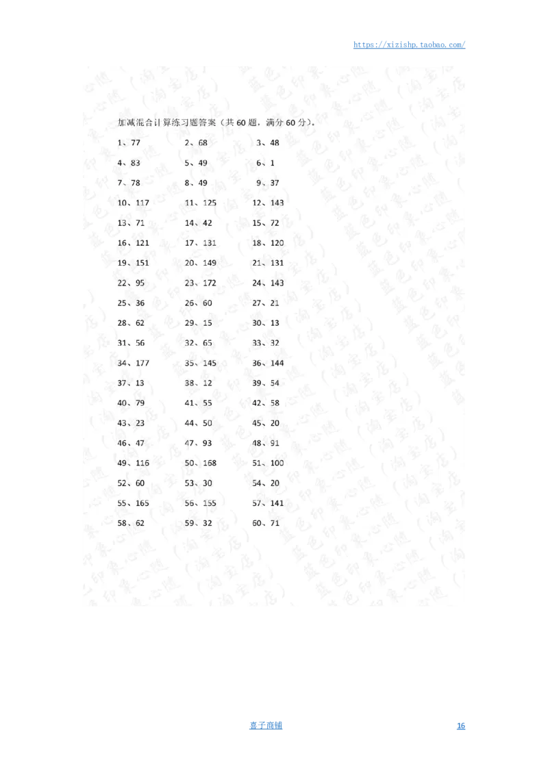 200以内混合加减第1-20篇答案_小学数学口算竖式脱式计算应用题一二三四五六年级上下册电_小学数学口算题库电子版（1-6）_小学数学口算二年级_口算题适合2年级