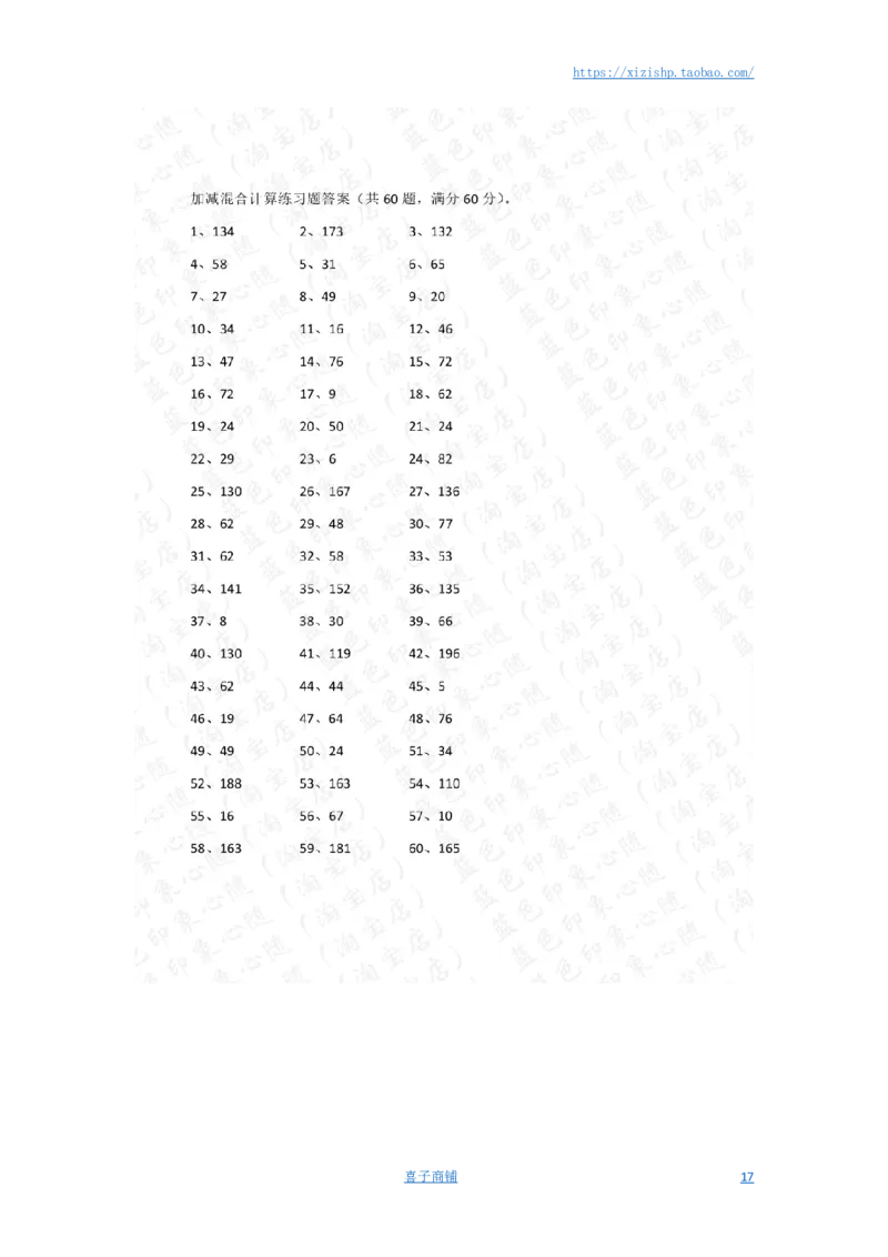 200以内混合加减第1-20篇答案_小学数学口算竖式脱式计算应用题一二三四五六年级上下册电_小学数学口算题库电子版（1-6）_小学数学口算二年级_口算题适合2年级