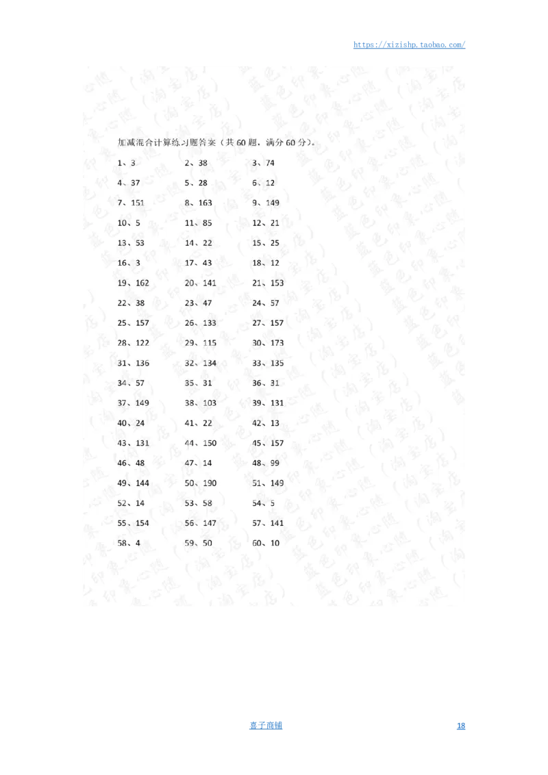 200以内混合加减第1-20篇答案_小学数学口算竖式脱式计算应用题一二三四五六年级上下册电_小学数学口算题库电子版（1-6）_小学数学口算二年级_口算题适合2年级