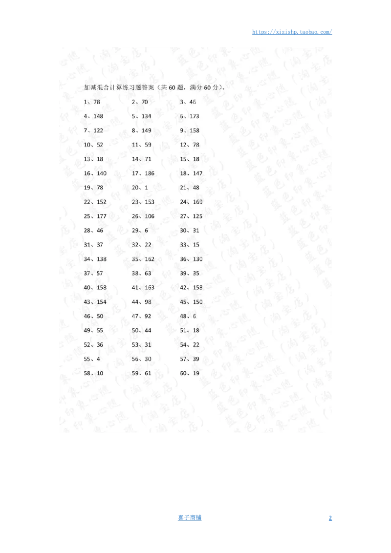 200以内混合加减第1-20篇答案_小学数学口算竖式脱式计算应用题一二三四五六年级上下册电_小学数学口算题库电子版（1-6）_小学数学口算二年级_口算题适合2年级