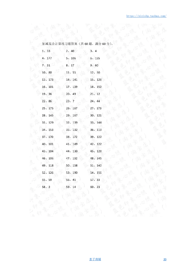 200以内混合加减第1-20篇答案_小学数学口算竖式脱式计算应用题一二三四五六年级上下册电_小学数学口算题库电子版（1-6）_小学数学口算二年级_口算题适合2年级
