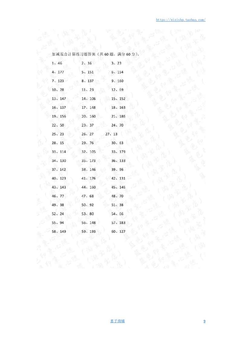 200以内混合加减第1-20篇答案_小学数学口算竖式脱式计算应用题一二三四五六年级上下册电_小学数学口算题库电子版（1-6）_小学数学口算二年级_口算题适合2年级