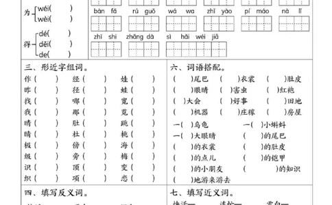 24秋二年级1-8单元重要考点默写_纯图版(1)(1)(1)_二年级上下册资料_二年级上册小红书同款资料_二年级