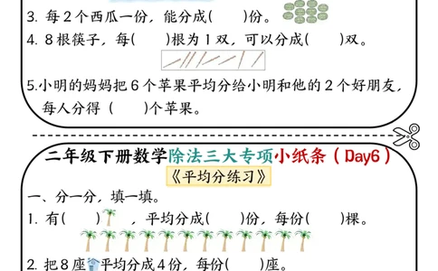 2120二下数学除法三大专项小纸条70天（平均分+表内除法+有余数的除法三大专项）35页_二年级上下册资料_二年级下册小红书同款资料_二下数学_二下数学