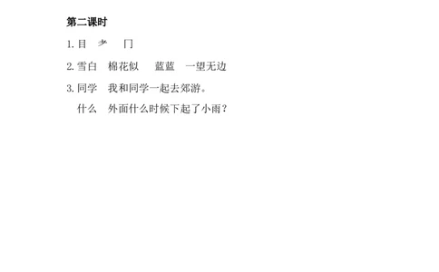 38、明天要远足课时练_一年级上下册资料_小学一年级学习资料-25年更新版_1-01、小学一年级语文上册_02、课时练习_课时练第1套