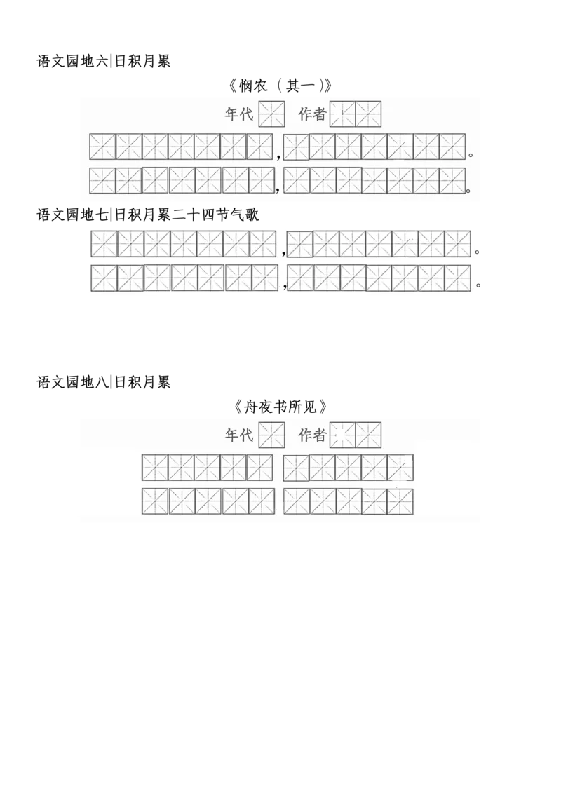 2017全册课文默写练习二下语文无答案_二年级上下册资料_二年级下册小红书同款资料_二下语文_二下语文