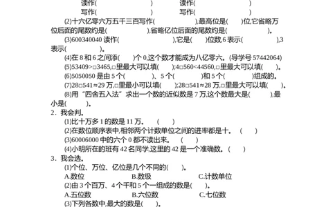 四（上）人教版数学第一单元测试卷.2_上册_四（上）数学试卷_四（上）人教版数学期末单元期中试卷
