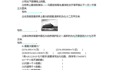 四（上）人教版数学第一单元测试卷.2_上册_四（上）数学试卷_四（上）人教版数学期末单元期中试卷