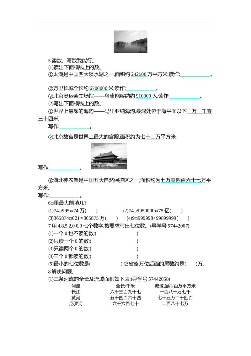 四（上）人教版数学第一单元测试卷.2_上册_四（上）数学试卷_四（上）人教版数学期末单元期中试卷