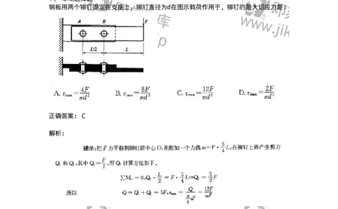 610003-(三)剪切与挤压-174173_军队文职(1)_01.军队文职真题-专业课_（全）版本一（历年真题+章节练习+模拟题）_物理(军队文职)_章节练习_题目+解析
