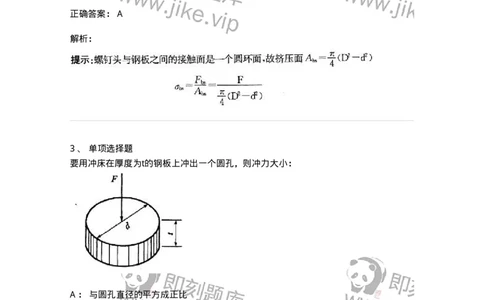 610003-(三)剪切与挤压-174173_军队文职(1)_01.军队文职真题-专业课_（全）版本一（历年真题+章节练习+模拟题）_物理(军队文职)_章节练习_题目+解析
