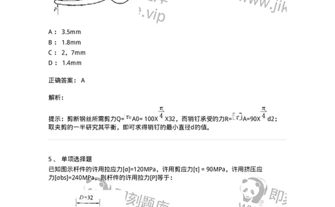 610003-(三)剪切与挤压-174173_军队文职(1)_01.军队文职真题-专业课_（全）版本一（历年真题+章节练习+模拟题）_物理(军队文职)_章节练习_题目+解析