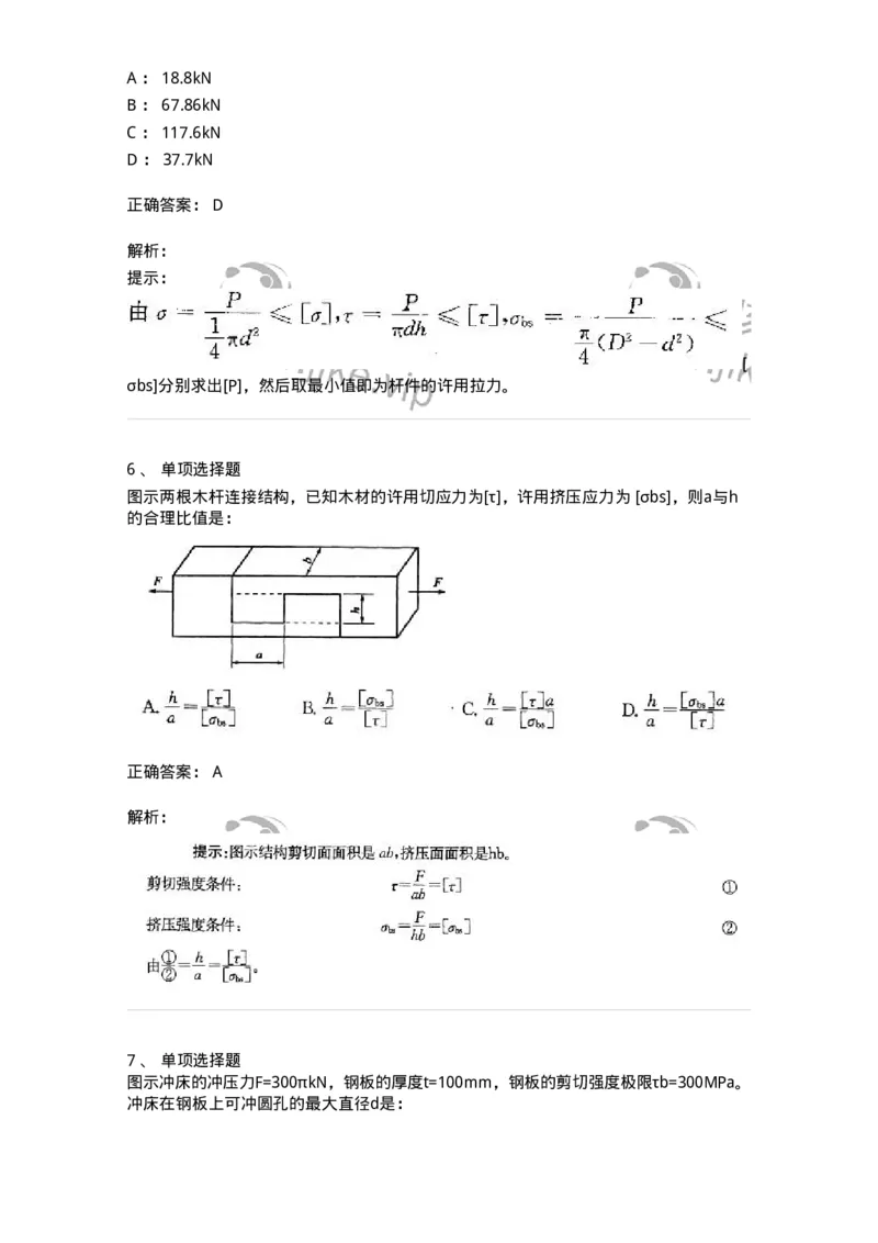 610003-(三)剪切与挤压-174173_军队文职(1)_01.军队文职真题-专业课_（全）版本一（历年真题+章节练习+模拟题）_物理(军队文职)_章节练习_题目+解析