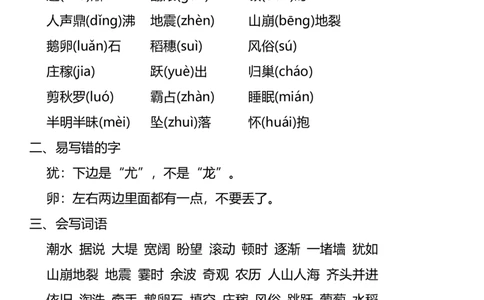 四（上）语文：1-8单元知识点汇总_上册_四（上）语文期末重点归类文件