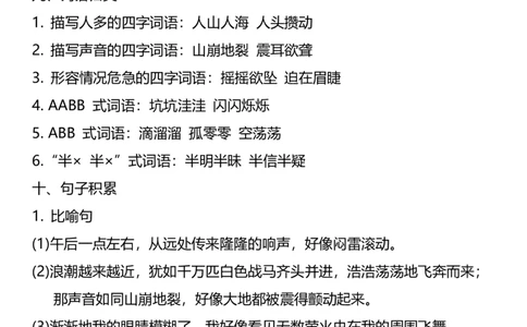 四（上）语文：1-8单元知识点汇总_上册_四（上）语文期末重点归类文件