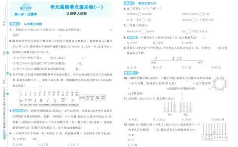 试卷BS4上_25秋《阳光同学期末复习》_北师大数版123456_25秋阳光同学期末复习15天冲刺100分北师数学4上