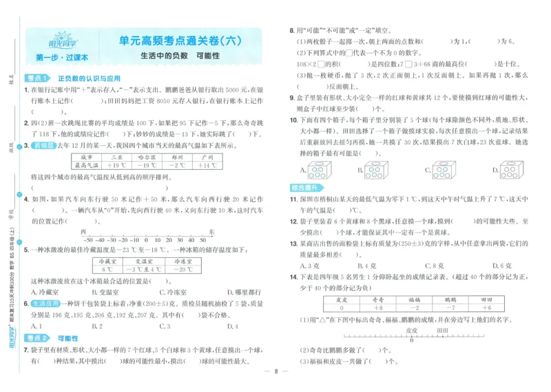 试卷BS4上_25秋《阳光同学期末复习》_北师大数版123456_25秋阳光同学期末复习15天冲刺100分北师数学4上