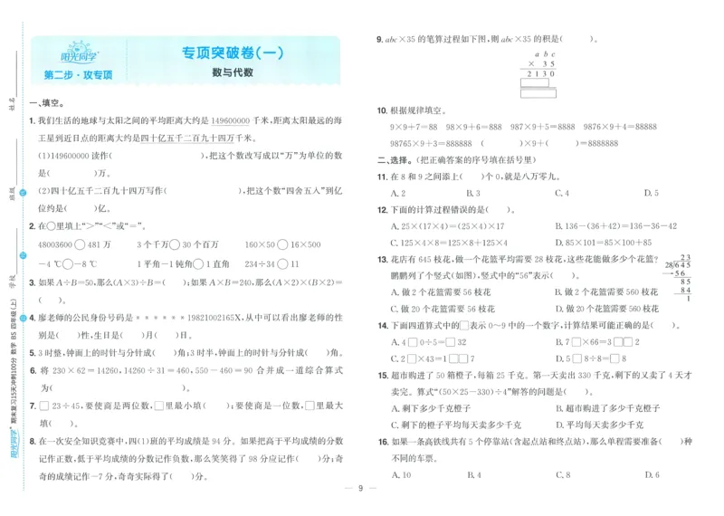 试卷BS4上_25秋《阳光同学期末复习》_北师大数版123456_25秋阳光同学期末复习15天冲刺100分北师数学4上