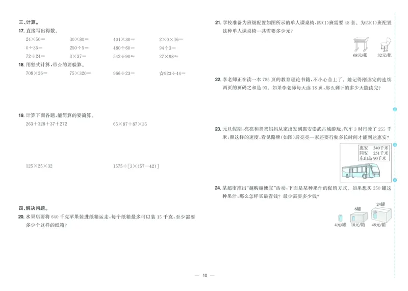 试卷BS4上_25秋《阳光同学期末复习》_北师大数版123456_25秋阳光同学期末复习15天冲刺100分北师数学4上