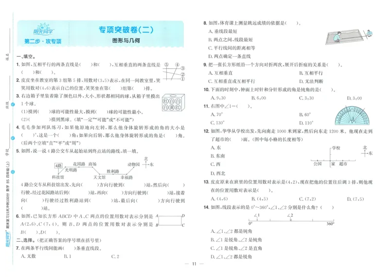 试卷BS4上_25秋《阳光同学期末复习》_北师大数版123456_25秋阳光同学期末复习15天冲刺100分北师数学4上