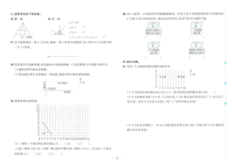 试卷BS4上_25秋《阳光同学期末复习》_北师大数版123456_25秋阳光同学期末复习15天冲刺100分北师数学4上