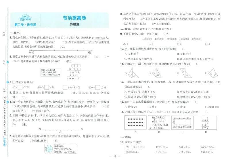 试卷BS4上_25秋《阳光同学期末复习》_北师大数版123456_25秋阳光同学期末复习15天冲刺100分北师数学4上