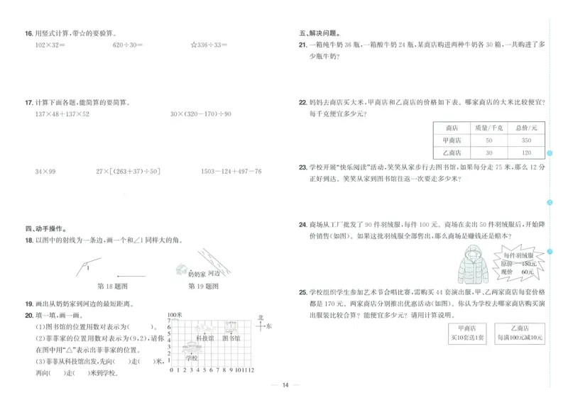 试卷BS4上_25秋《阳光同学期末复习》_北师大数版123456_25秋阳光同学期末复习15天冲刺100分北师数学4上