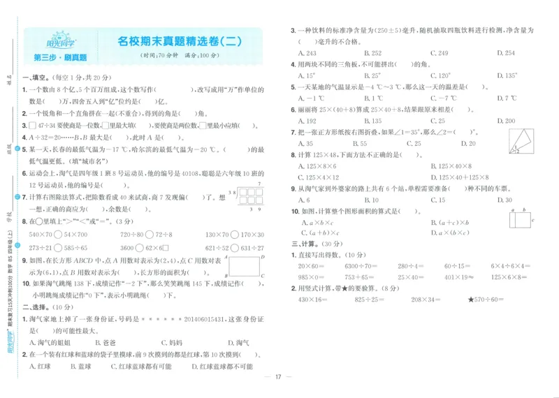 试卷BS4上_25秋《阳光同学期末复习》_北师大数版123456_25秋阳光同学期末复习15天冲刺100分北师数学4上