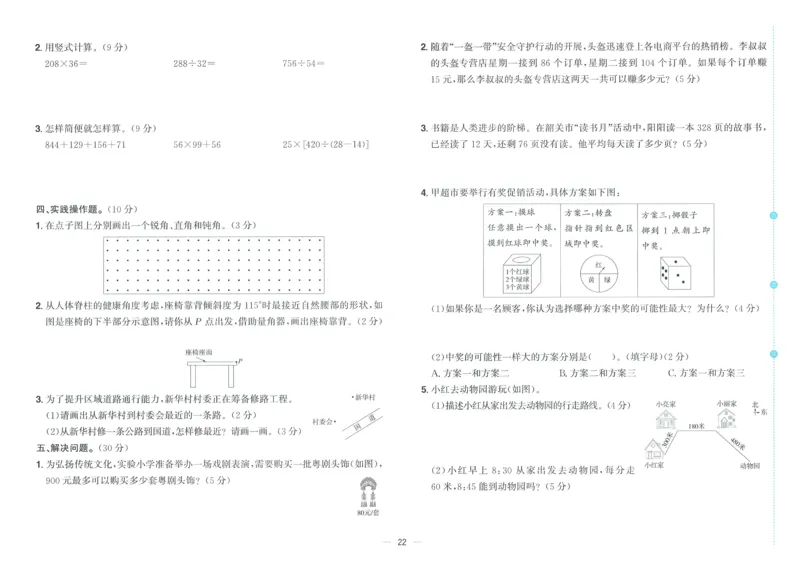 试卷BS4上_25秋《阳光同学期末复习》_北师大数版123456_25秋阳光同学期末复习15天冲刺100分北师数学4上