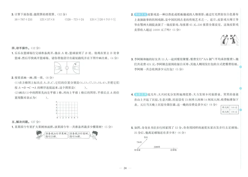 试卷BS4上_25秋《阳光同学期末复习》_北师大数版123456_25秋阳光同学期末复习15天冲刺100分北师数学4上