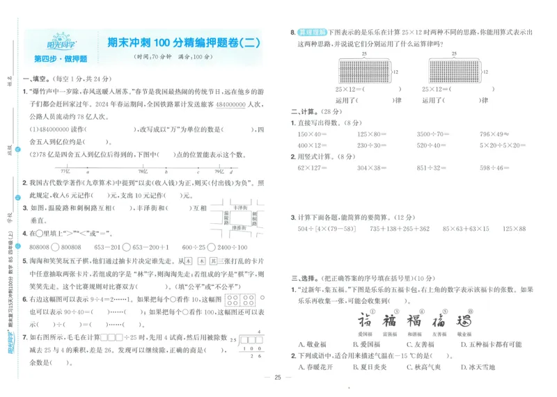试卷BS4上_25秋《阳光同学期末复习》_北师大数版123456_25秋阳光同学期末复习15天冲刺100分北师数学4上