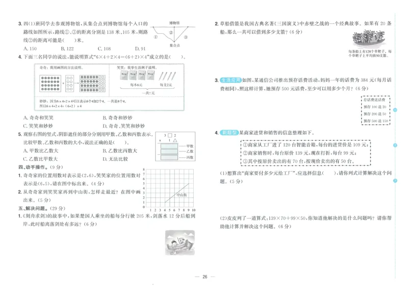 试卷BS4上_25秋《阳光同学期末复习》_北师大数版123456_25秋阳光同学期末复习15天冲刺100分北师数学4上