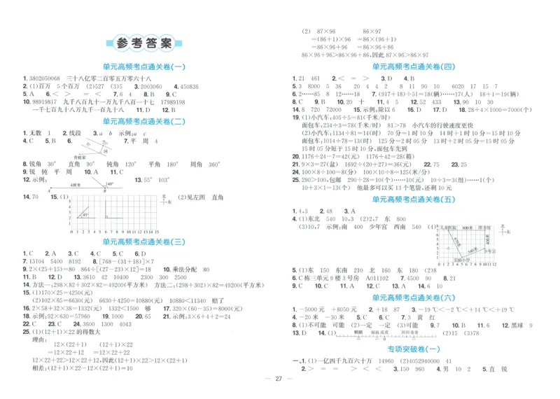 试卷BS4上_25秋《阳光同学期末复习》_北师大数版123456_25秋阳光同学期末复习15天冲刺100分北师数学4上