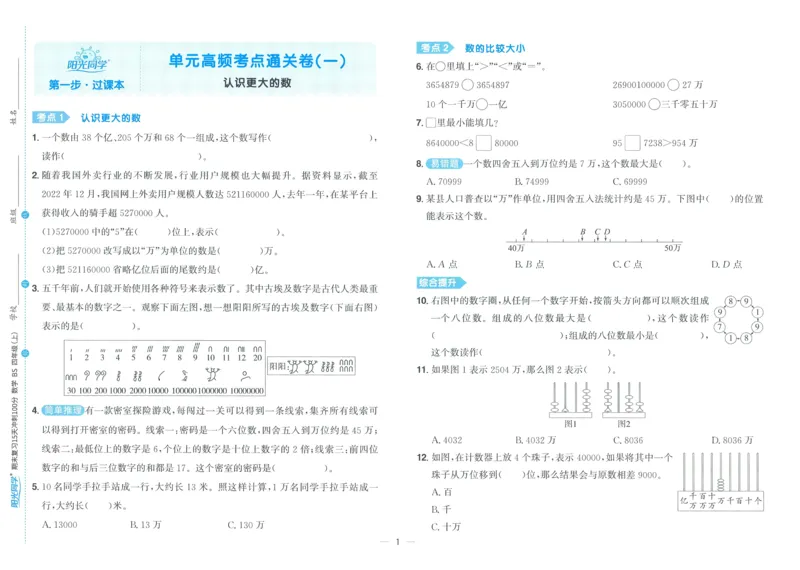试卷BS4上_25秋《阳光同学期末复习》_北师大数版123456_25秋阳光同学期末复习15天冲刺100分北师数学4上