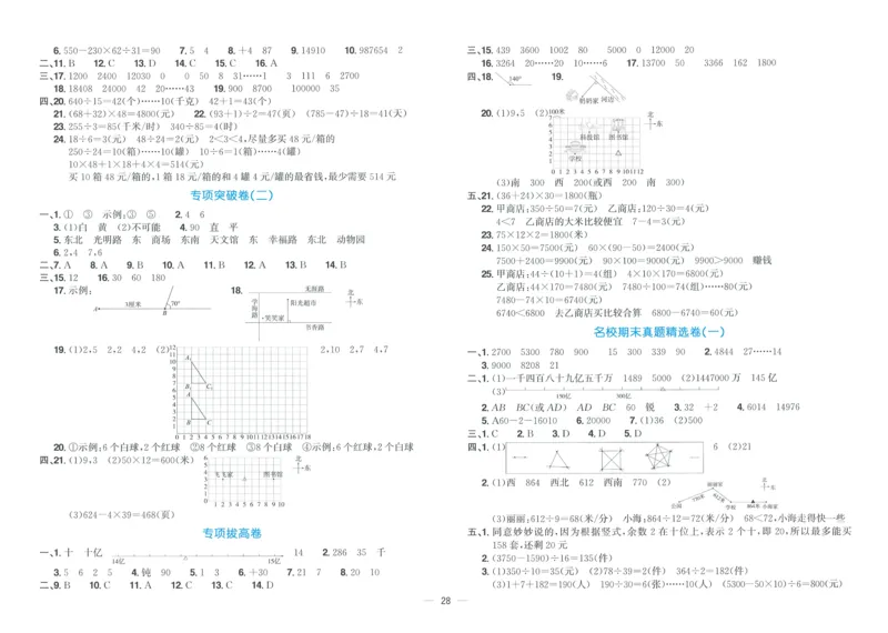 试卷BS4上_25秋《阳光同学期末复习》_北师大数版123456_25秋阳光同学期末复习15天冲刺100分北师数学4上