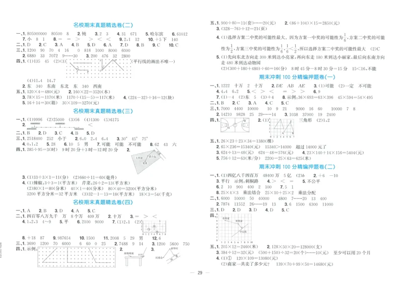 试卷BS4上_25秋《阳光同学期末复习》_北师大数版123456_25秋阳光同学期末复习15天冲刺100分北师数学4上