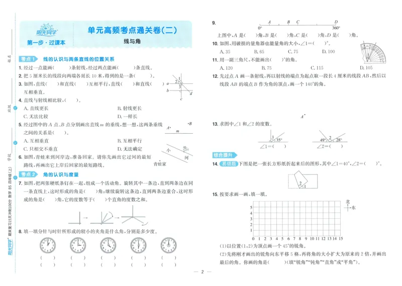 试卷BS4上_25秋《阳光同学期末复习》_北师大数版123456_25秋阳光同学期末复习15天冲刺100分北师数学4上