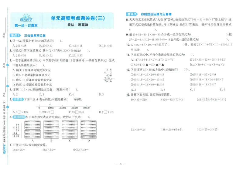 试卷BS4上_25秋《阳光同学期末复习》_北师大数版123456_25秋阳光同学期末复习15天冲刺100分北师数学4上