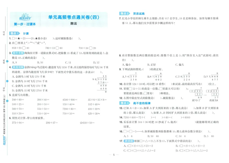试卷BS4上_25秋《阳光同学期末复习》_北师大数版123456_25秋阳光同学期末复习15天冲刺100分北师数学4上