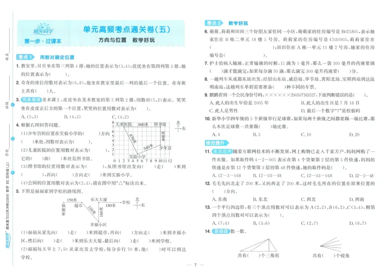 试卷BS4上_25秋《阳光同学期末复习》_北师大数版123456_25秋阳光同学期末复习15天冲刺100分北师数学4上