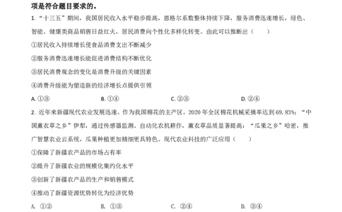 2021年高考政治试卷（湖南）（空白卷）_政治历年高考真题_新&middot;PDF版2008-2025&middot;高考政治真题_政治（按试卷类型分类）2008-2025_自主命题卷&middot;政治（2008-2025）_湖南自主命题&middot;政治（2021-2025）