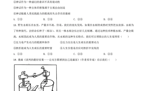 2021年高考政治试卷（湖南）（空白卷）_政治历年高考真题_新&middot;PDF版2008-2025&middot;高考政治真题_政治（按试卷类型分类）2008-2025_自主命题卷&middot;政治（2008-2025）_湖南自主命题&middot;政治（2021-2025）