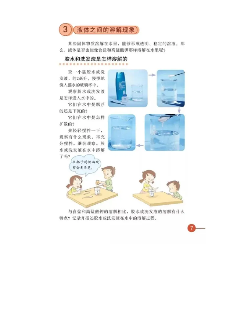 四年级上册科学教科版电子课本_全部版本&bull;小学科学电子课本_教科版小学科学电子课本_旧版