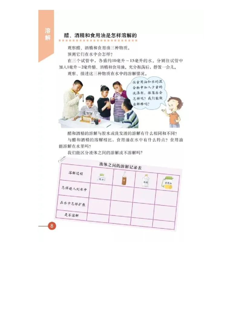 四年级上册科学教科版电子课本_全部版本&bull;小学科学电子课本_教科版小学科学电子课本_旧版