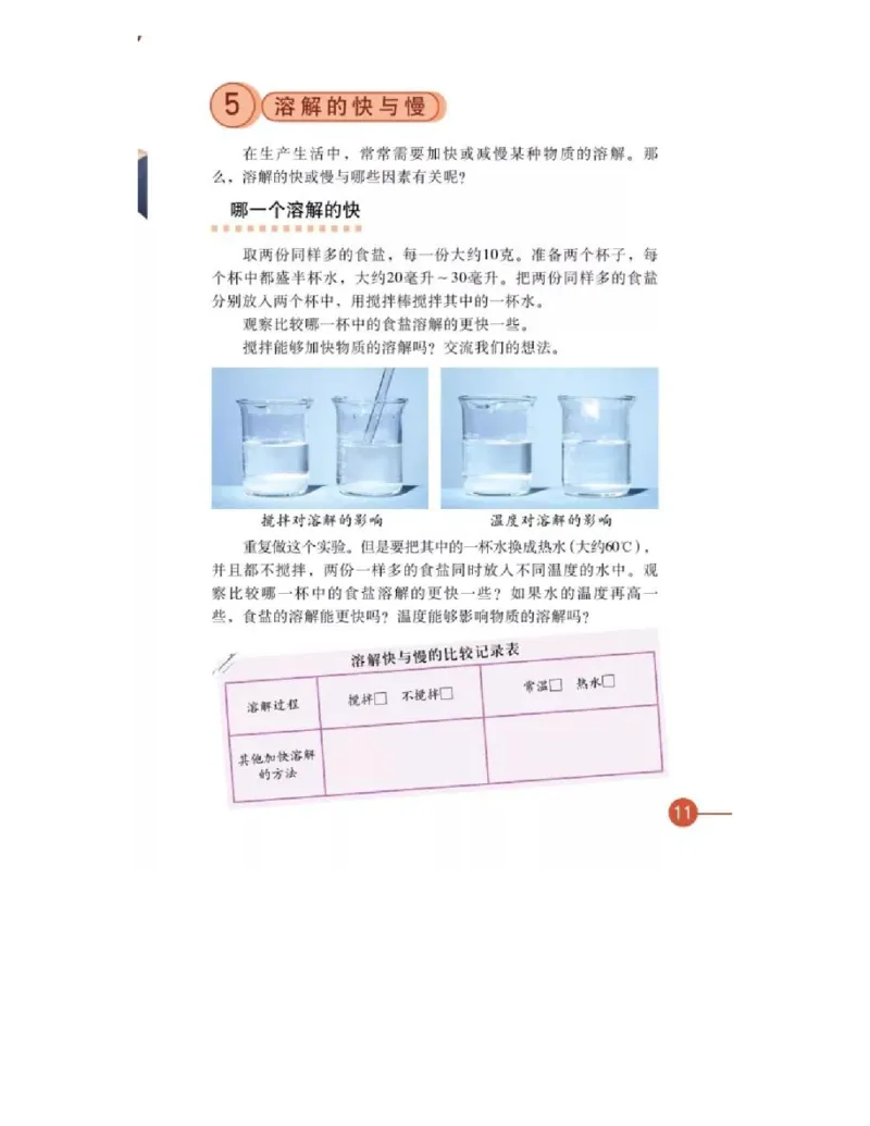 四年级上册科学教科版电子课本_全部版本&bull;小学科学电子课本_教科版小学科学电子课本_旧版