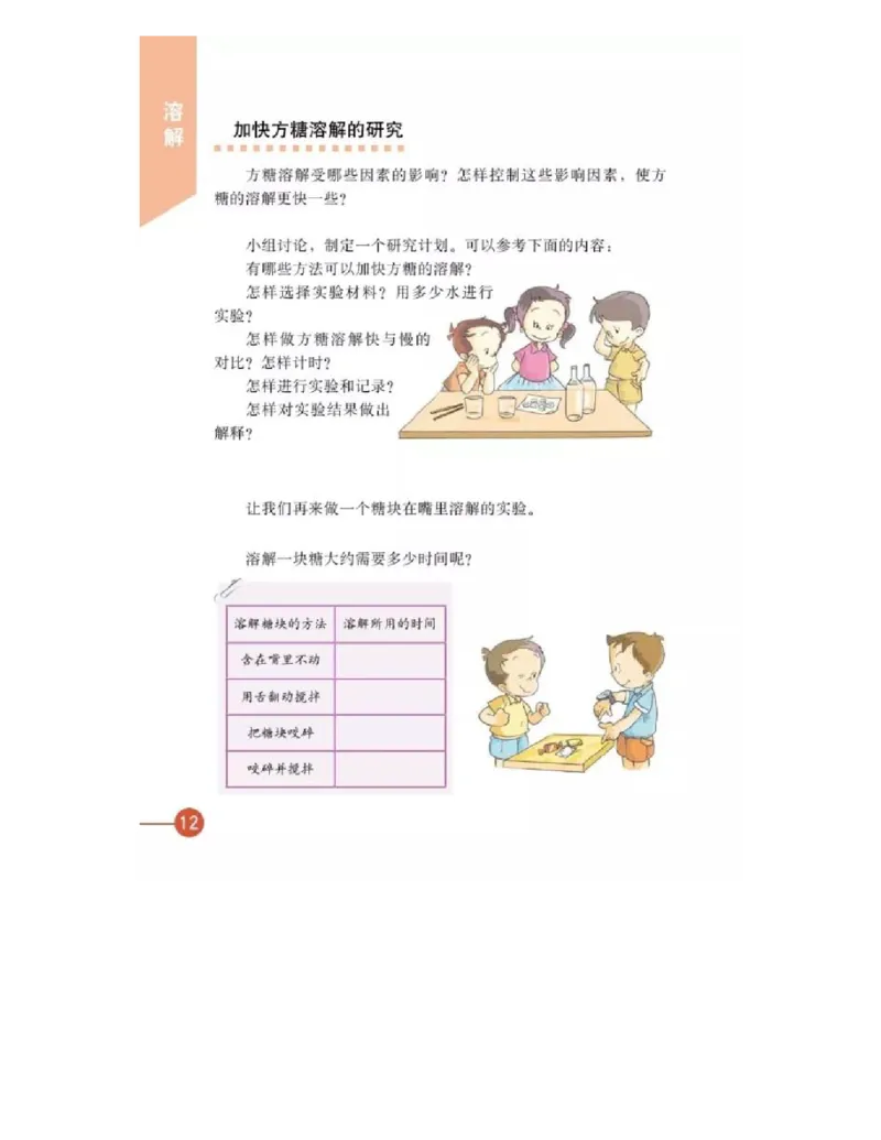 四年级上册科学教科版电子课本_全部版本&bull;小学科学电子课本_教科版小学科学电子课本_旧版