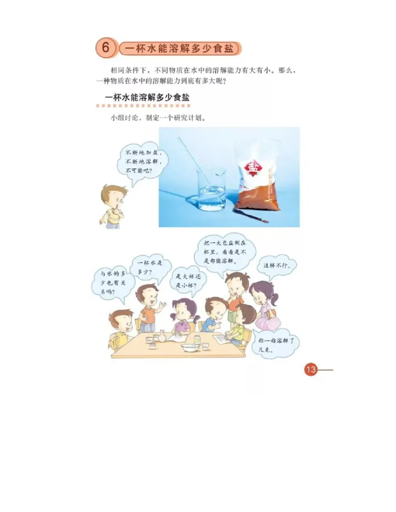 四年级上册科学教科版电子课本_全部版本&bull;小学科学电子课本_教科版小学科学电子课本_旧版